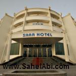 تور کیش هتل سارا - آژانس مسافرتی و هواپیمایی آفتاب ساحل آبی